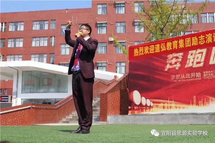 不忘初心拼搏圆梦热烈欢迎弘道教育集团励志演说家专家孟凡坤老师莅临