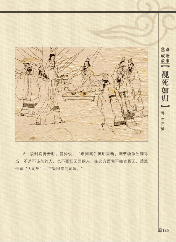 等闲视什么成语_成语故事简笔画(2)