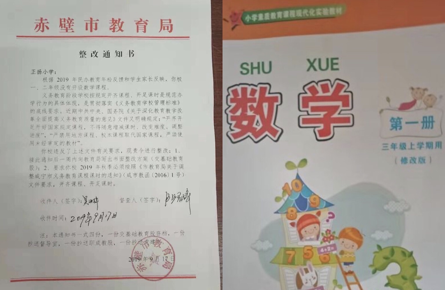 湖北叫停一小学“三年级才上数学课”，现一年级已开数学