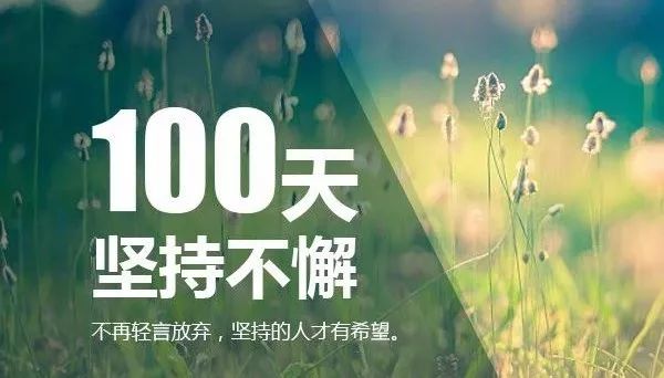 君谊说 | 2020年倒计时100天,年初定的全年计划还安好