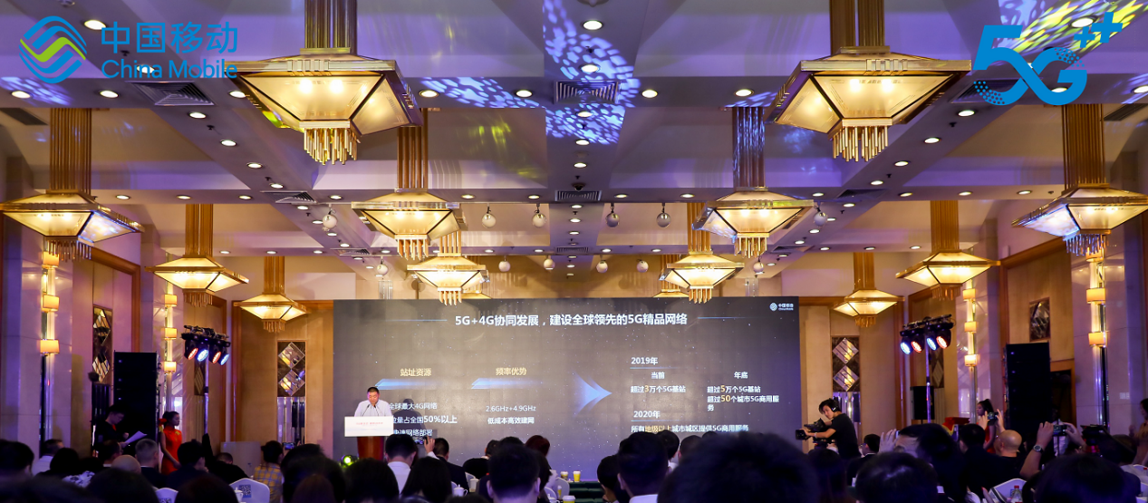 中国移动携手百余家合作伙伴共创5G+合作新生态