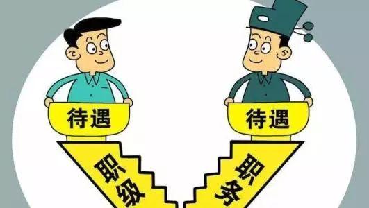 事业单位将职级并行,两地已先行