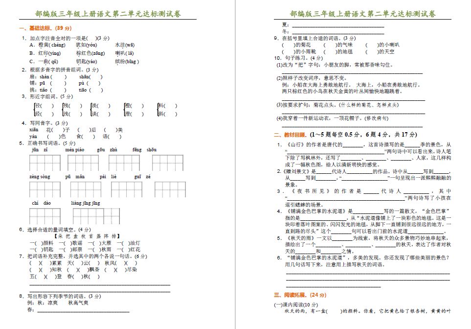 2019年秋新人教部编版三年级语文上册第二单元达标测试卷(附答案)