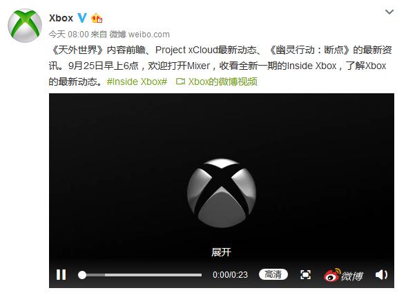Xbox将于9月25日公布海量资讯含《天外世界》等大作