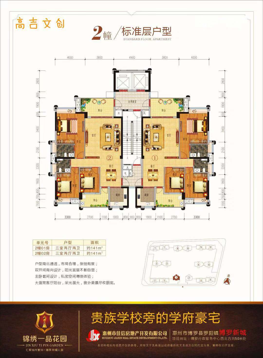 惠州博罗【锦绣一品】强势来袭!售楼热线!项目位置!图文解析!