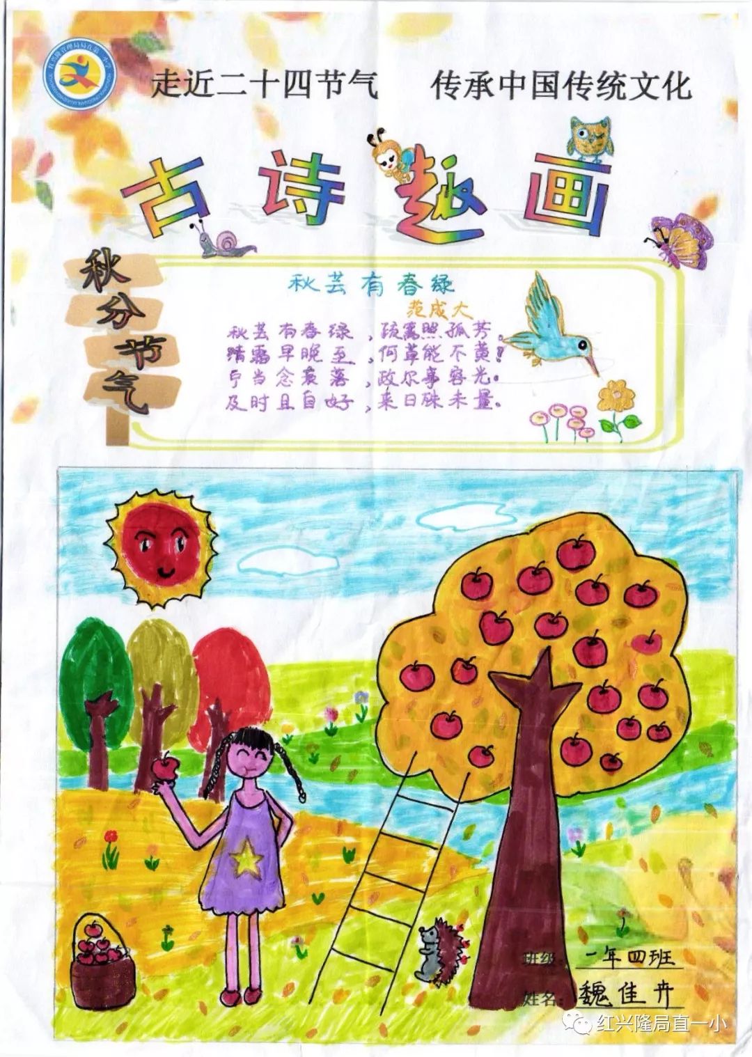 一年级的宝宝们绘制诗配画,让浓浓的诗情变成生动鲜活的画面.