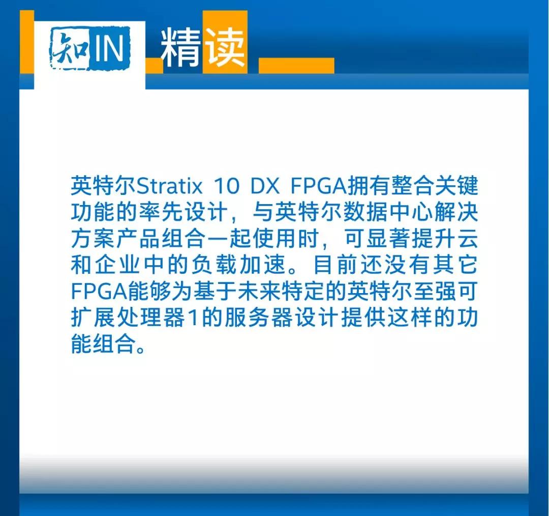 出货了！英特尔Stratix10DXFPGA：面向VMware等合作伙伴