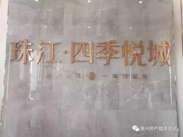 惠州市大亚湾珠江四季悦城水电费 贵吗，售楼处在哪里？二期小区环境,样板间户型图怎么样？-营销中心