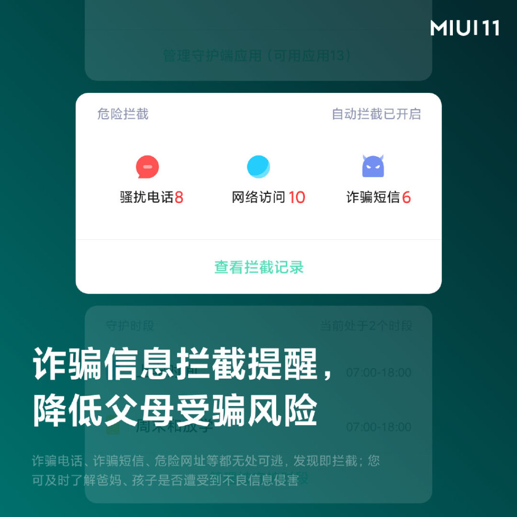 原创miui 11详解:儿童空间/地震预警/亲情守护功能