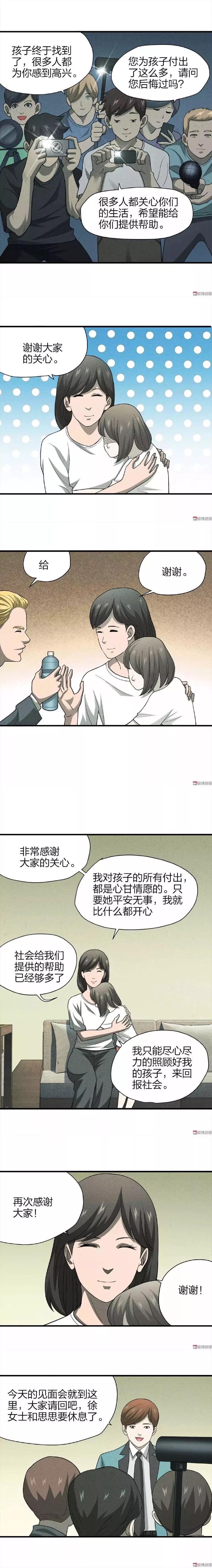 短篇漫画母亲