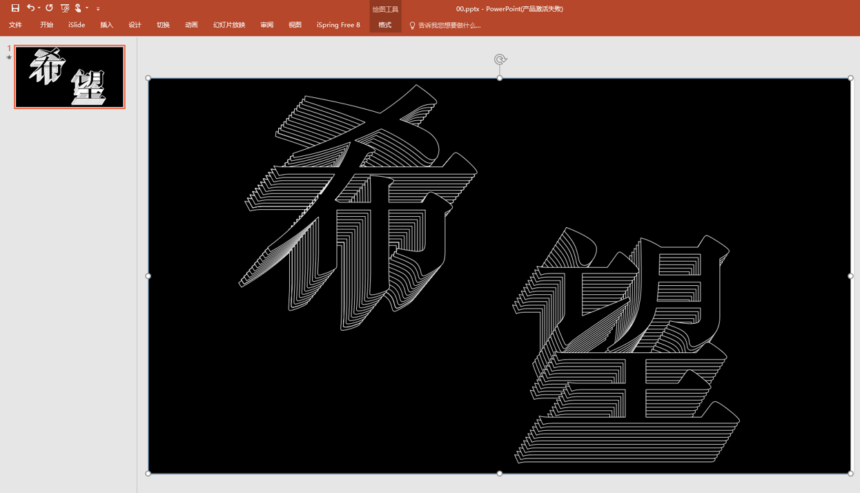 ppt宝典——教你一步制作高逼格补间叠层字