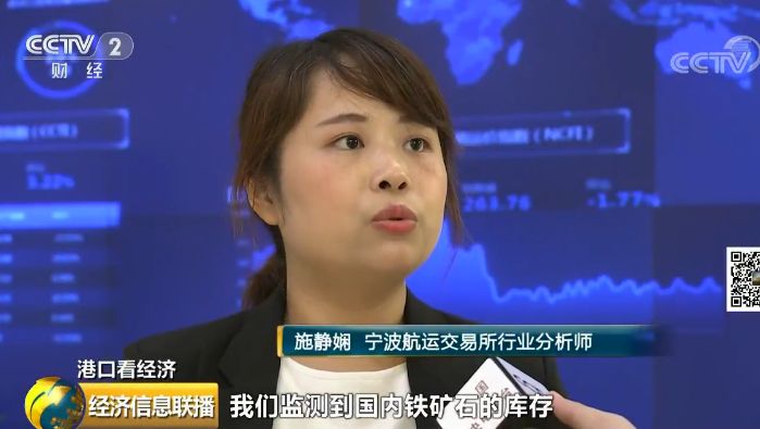 宁波航运交易所行业分析师 施静娴:我们监测到国内铁矿石的库存还是