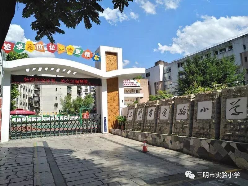 上追梦前行三明市第四期学科带头人培养对象赴三明市实验小学跟岗学习