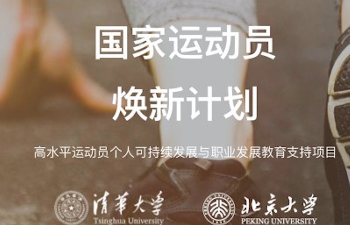 为解决运动员职业发展问题,思博锐体育推出“焕新计划”