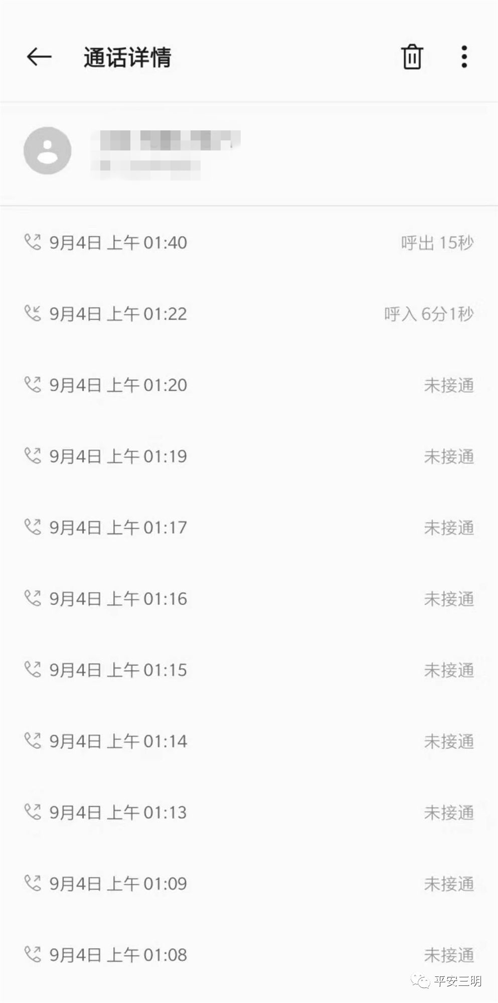(民警黄宇晟拨打陈某通话记录)
