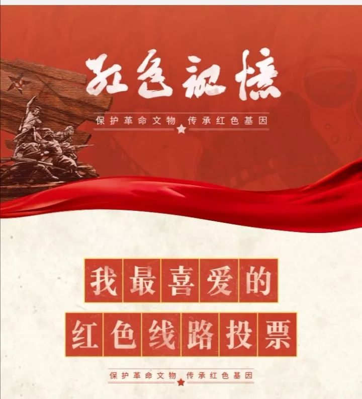 我最喜欢的红色线路|余杭博物馆5条线路等您来投票!