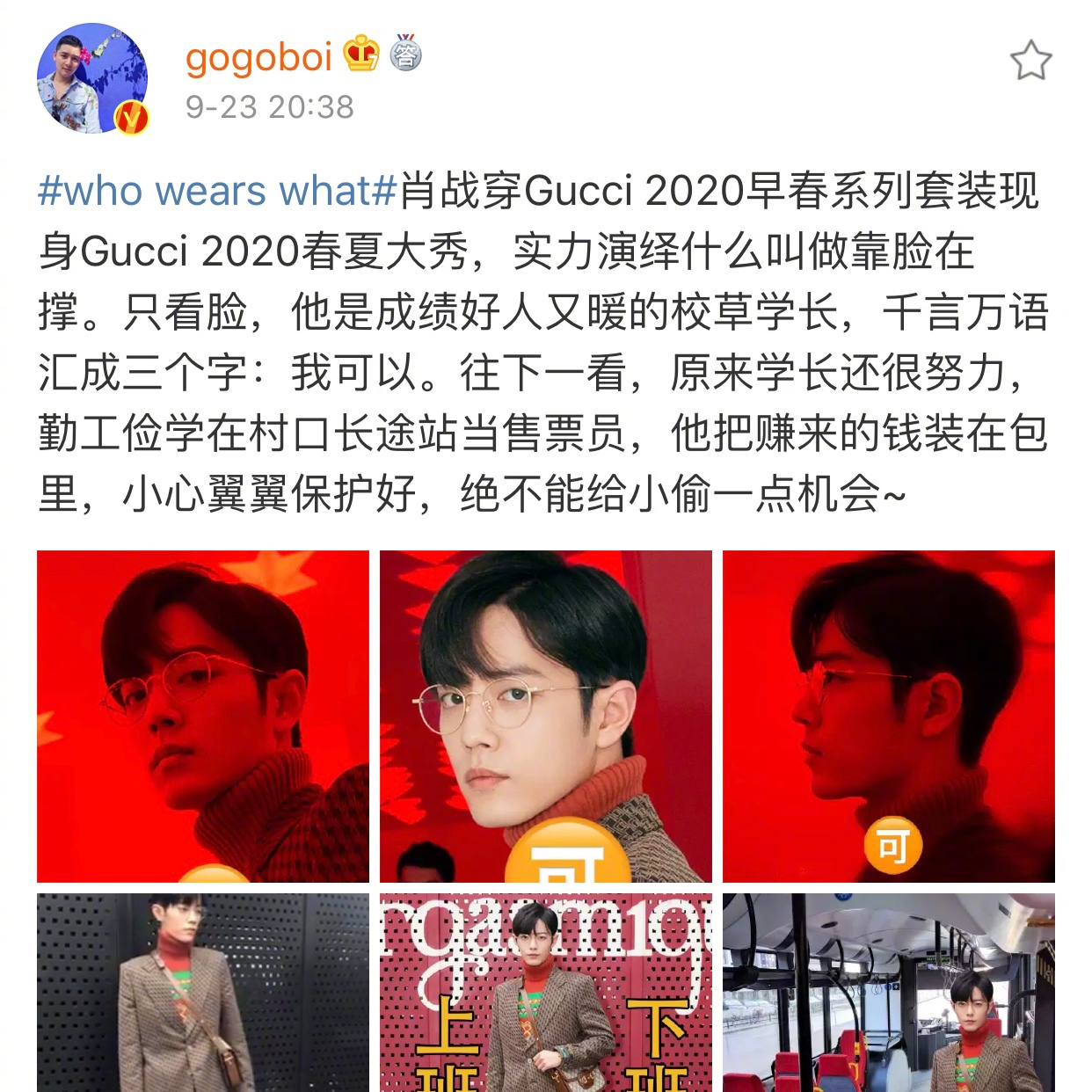 时尚博主gogoboi吐槽肖战造型 称其像售票员