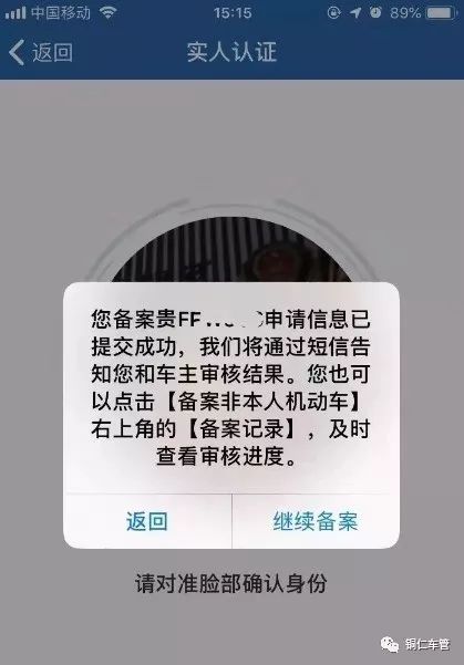 备案非本人机动车短信验证备案