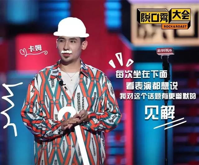 《脱口秀大会》第二季收官，庞博连前三都没进，为什么卡姆第一？
