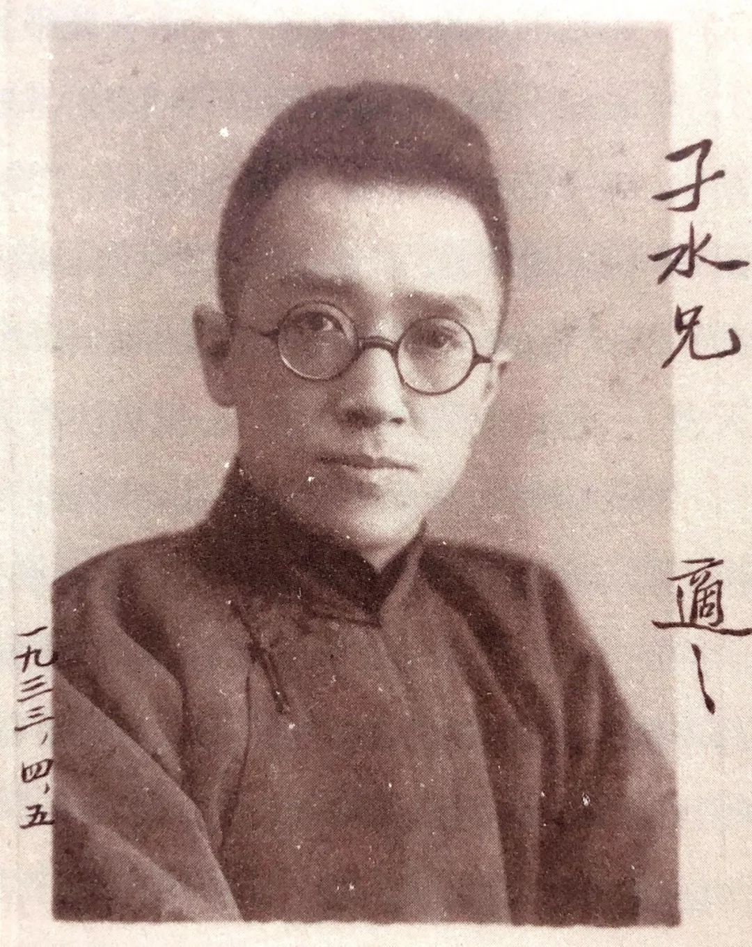 胡适1933年赠毛子水的照片《独立评论》主要由胡适,丁文江,傅斯年三人