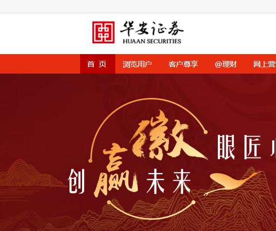 华安证券9.25亿元资管遭违约 内控不善业绩依赖自营经纪业务 华安证券9.25亿元资管遭违约 内控不善业绩依赖自营经纪业务