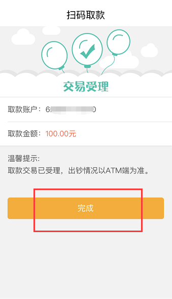 农行掌银话你知【第30期】用手机就能取现金！