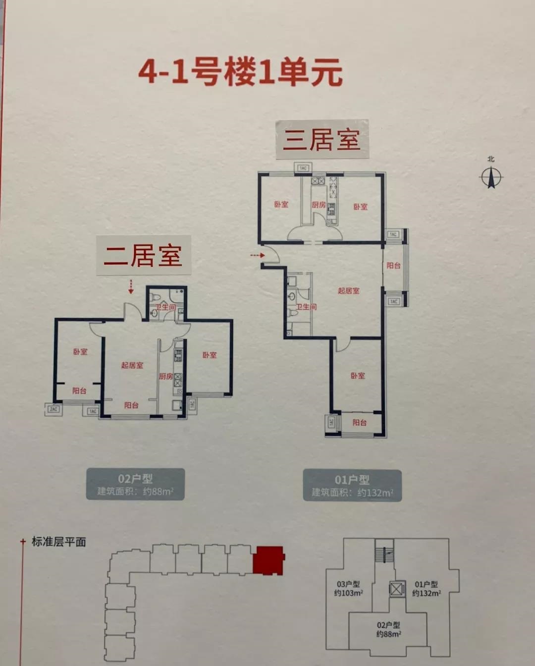 【宝华里危改】原地回迁房2023年7月交房,小区介绍及全套高清户型图