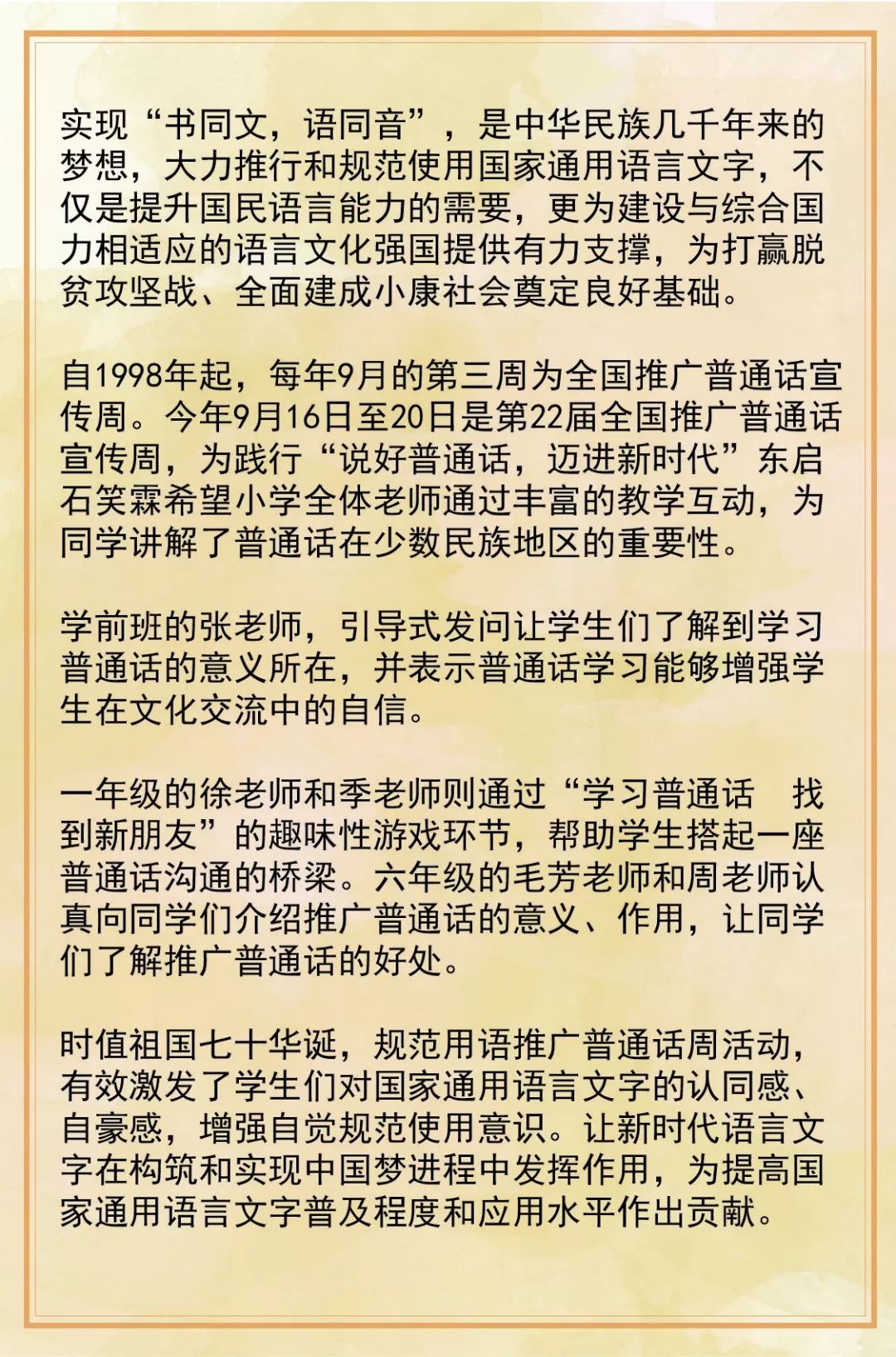 四海同音 万众一心