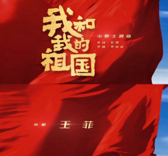 原创王菲献唱我和我的祖国,之前粉丝爆料的新歌,说的就是这个吧?