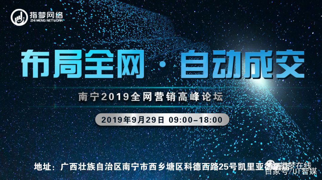 互联网+营销高峰论坛