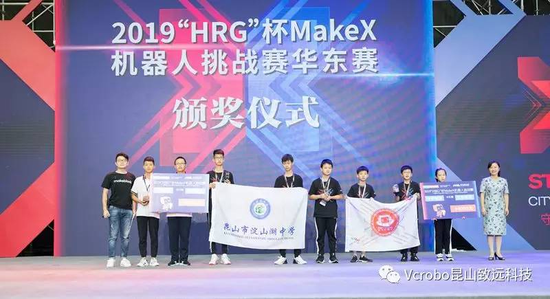 2019“HRG”杯MakeX机器人挑战赛华东赛