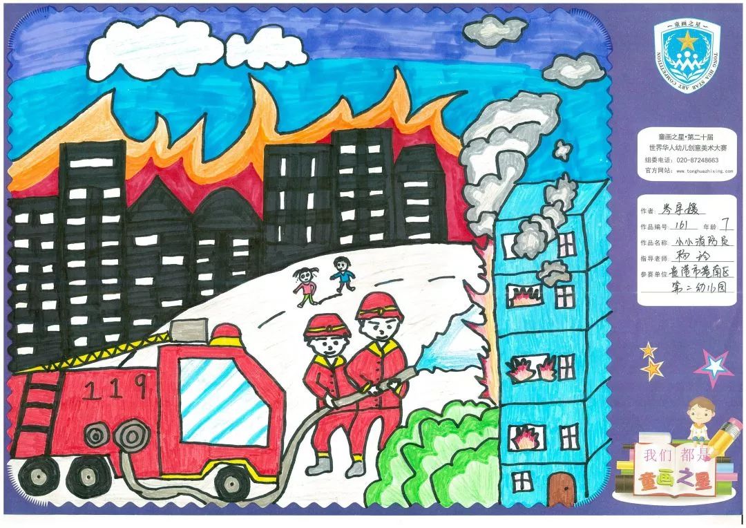 围观丨贵港市第四届小小消防员绘画作品网络投票开始啦