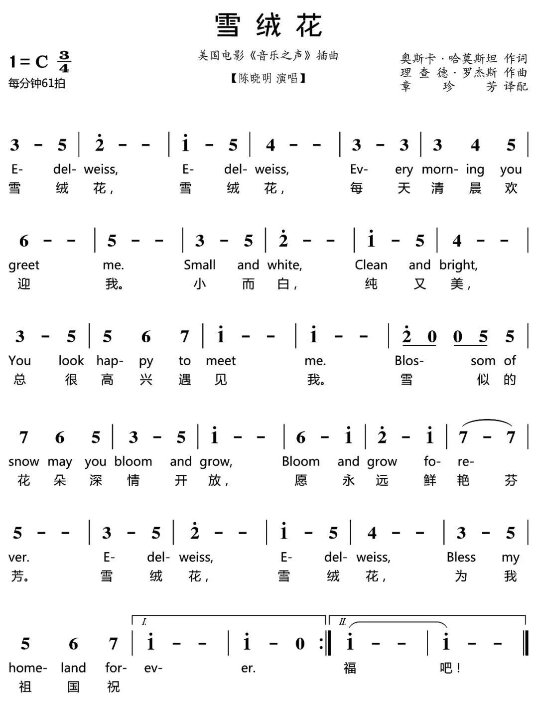 雪绒花英文版简谱_求谱子 雪绒花 英文版(2)
