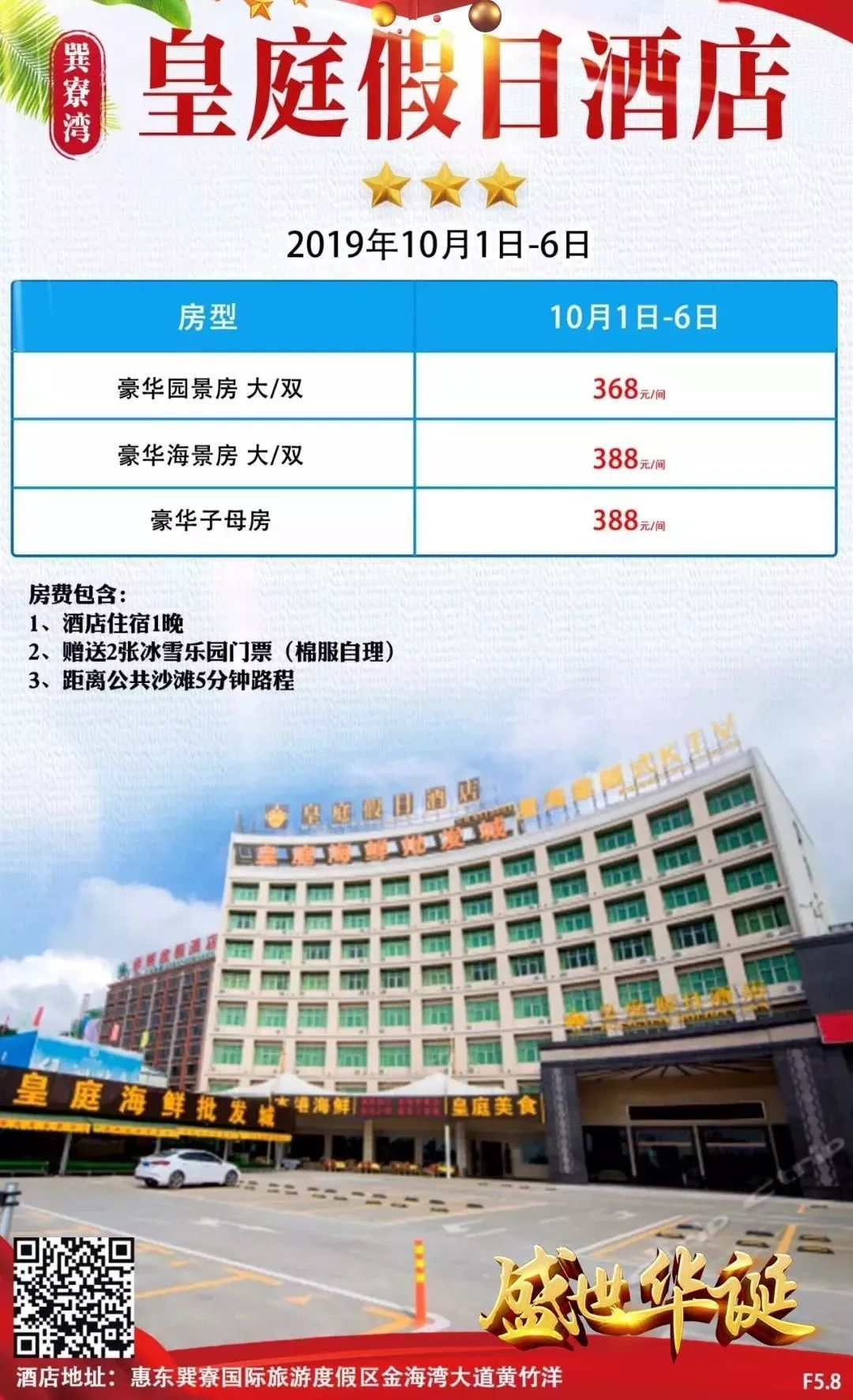 皇庭假日酒店 三星假日酒店 赠送2张冰雪乐园门票