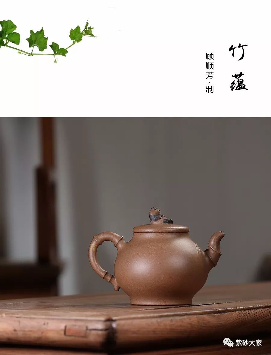 紫砂臻品顾顺芳己亥新作竹蕴