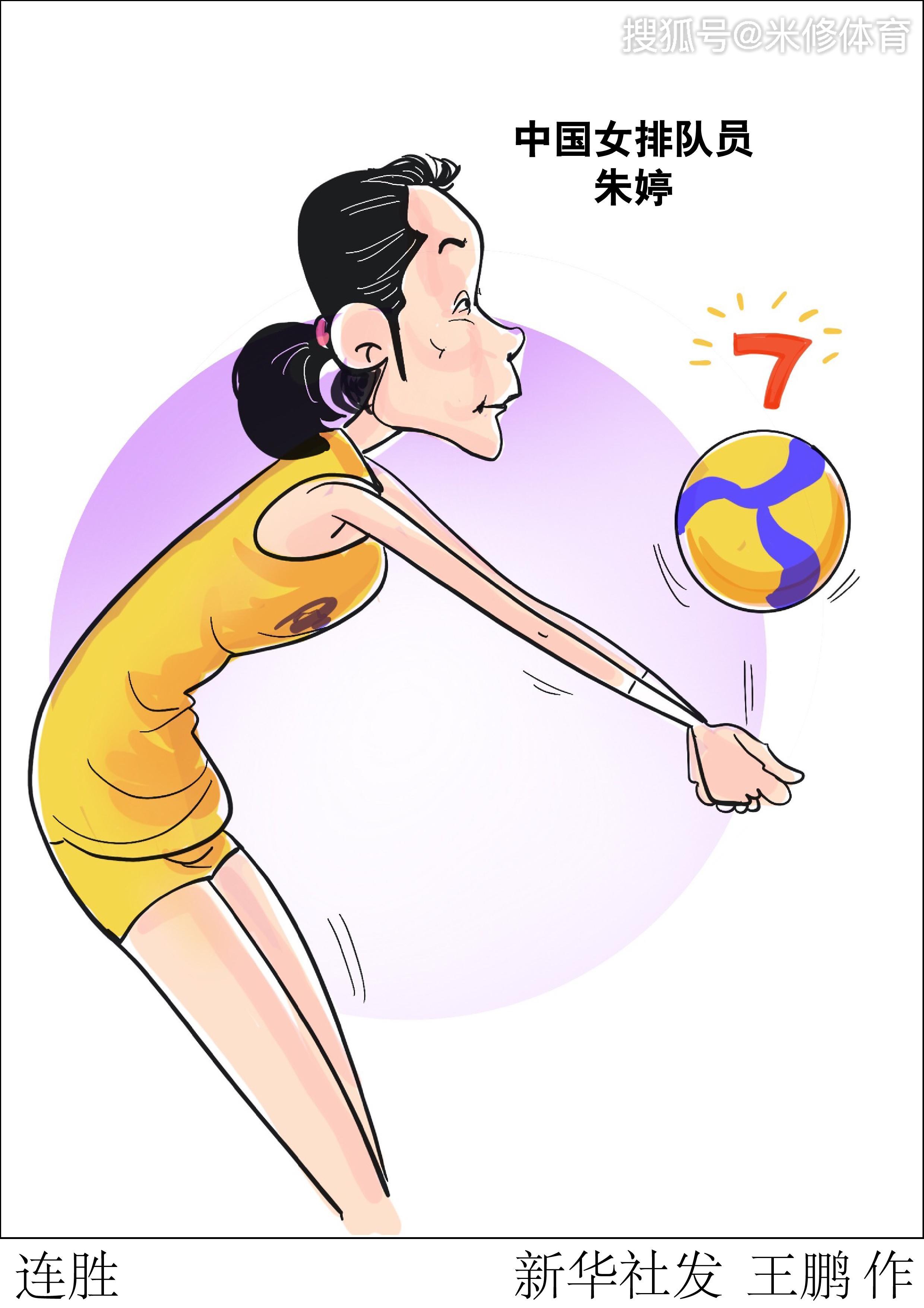 新华社还制作了一张朱婷的漫画,大家看像不像呢?
