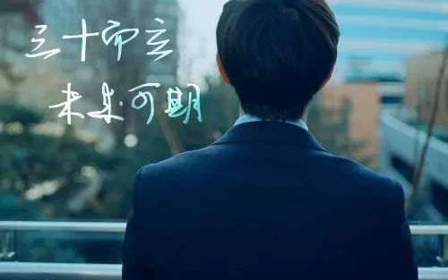 三十而立 2ece3695898c42b4811beb5170bf85c7.jpeg