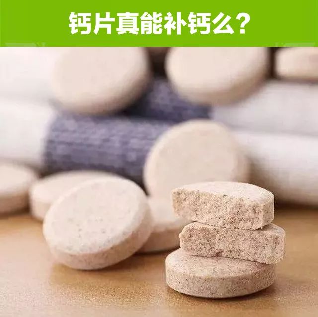 便宜又好的钙片有哪些 330700b472f041e3a702986a65471f7b.jpeg