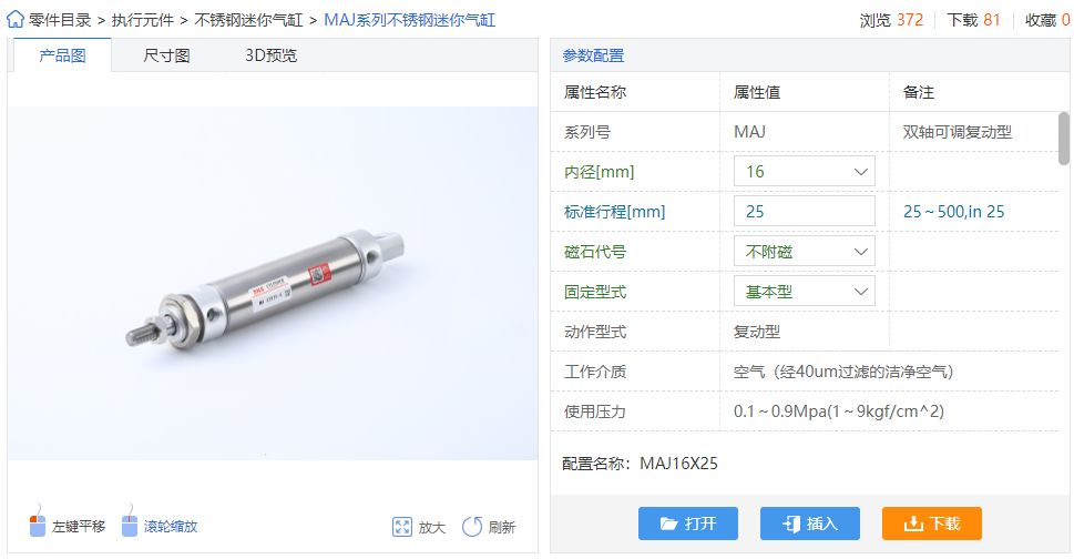 不锈钢迷你气缸目录总览具体包含:执行元件(气缸类等),控制元件(电磁