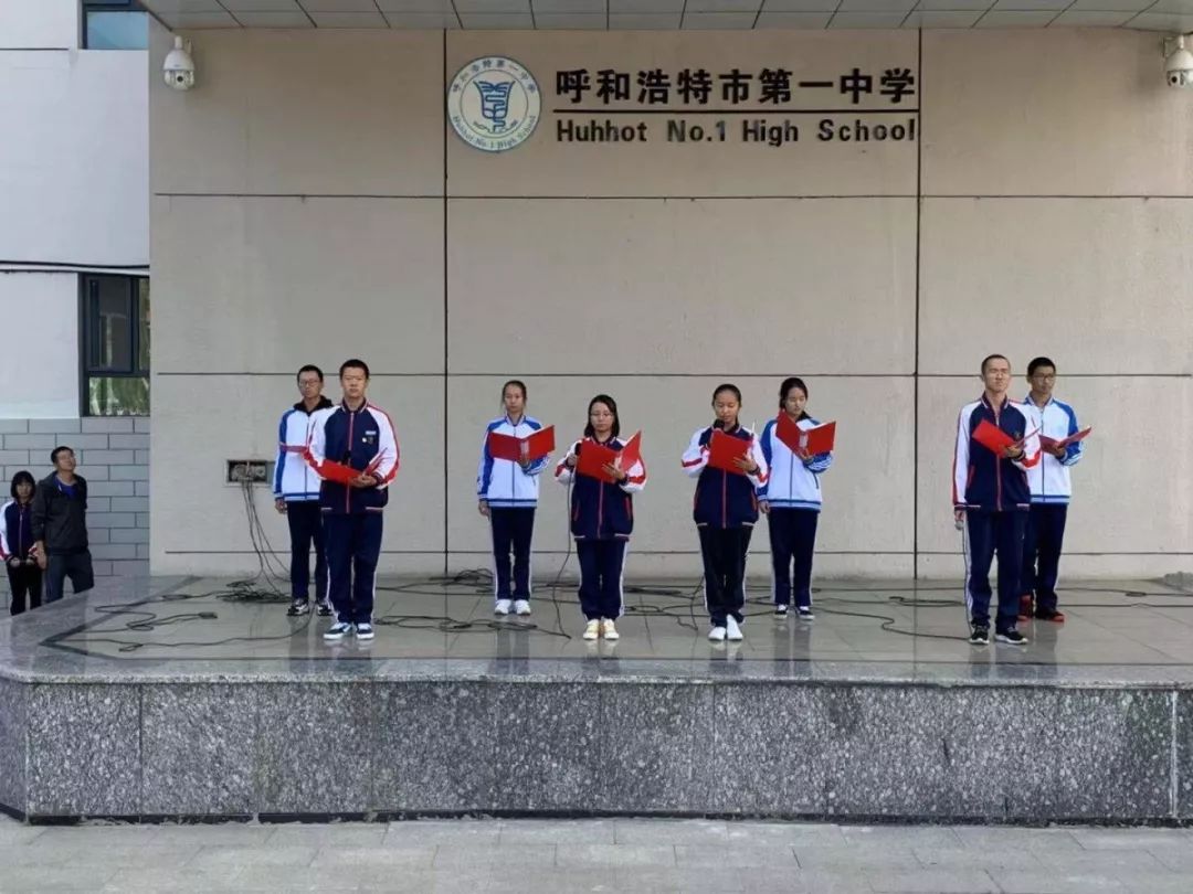 风雨兼程七十载 砥砺奋进中国梦——呼市一中举行国庆