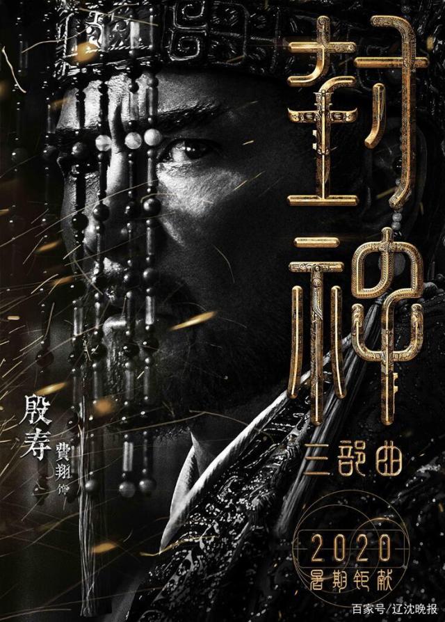 《封神三部曲》曝黄渤将出演姜子牙 网友感慨:这是绝对的“破天