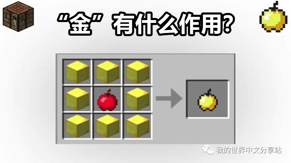 你知道我的世界中"黄金"到底有多重要吗?