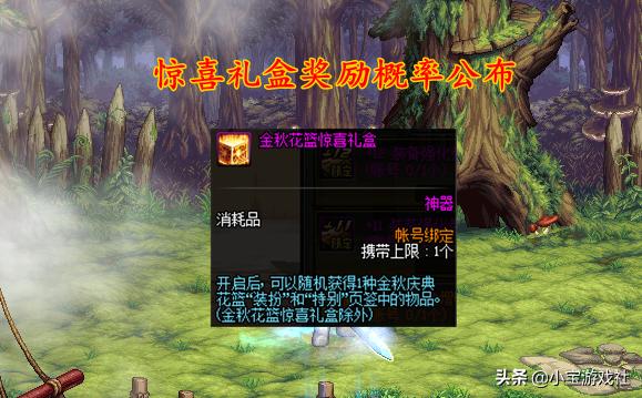 dnf金秋惊喜礼盒概率公布天空几率竟有近2坐等狗托的诞生