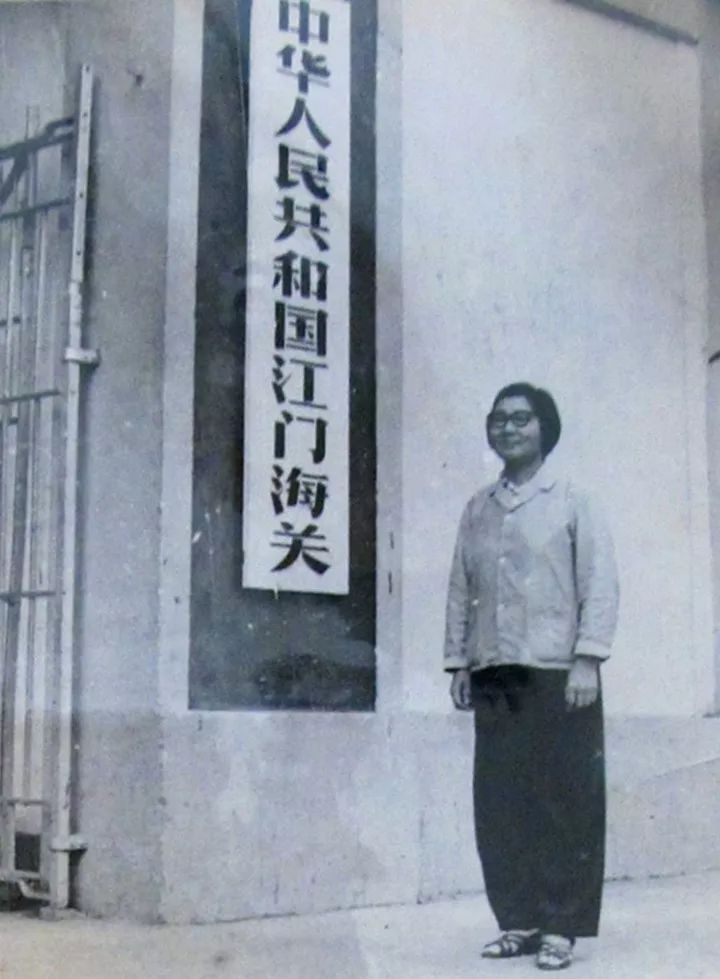 1959年,刘玉珍在江门海关大门前留影后记:年过九旬,刘玉珍时常回忆