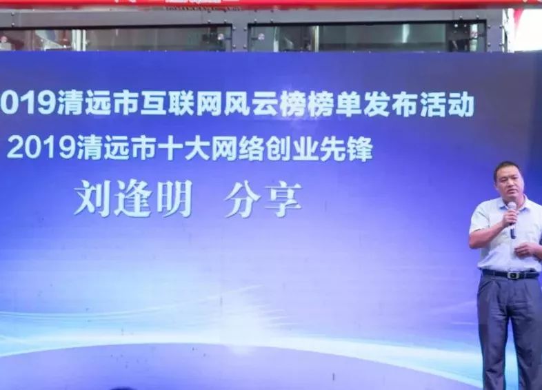 2019清远市互联网风云榜活动,他们都来了