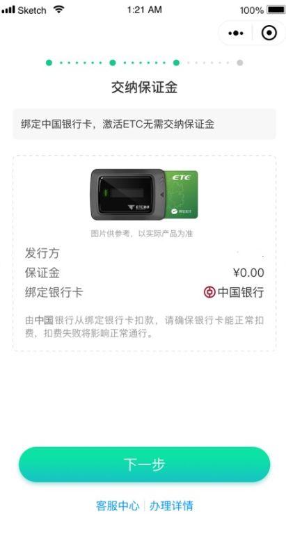 通行费折上8折优惠!中国银行用户办etc就选etc助手