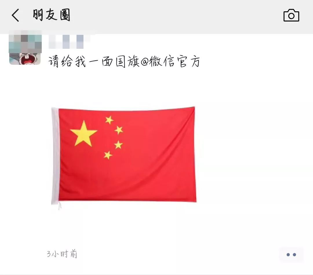 今日微信朋友圈小国旗头像刷屏,原来是这样!