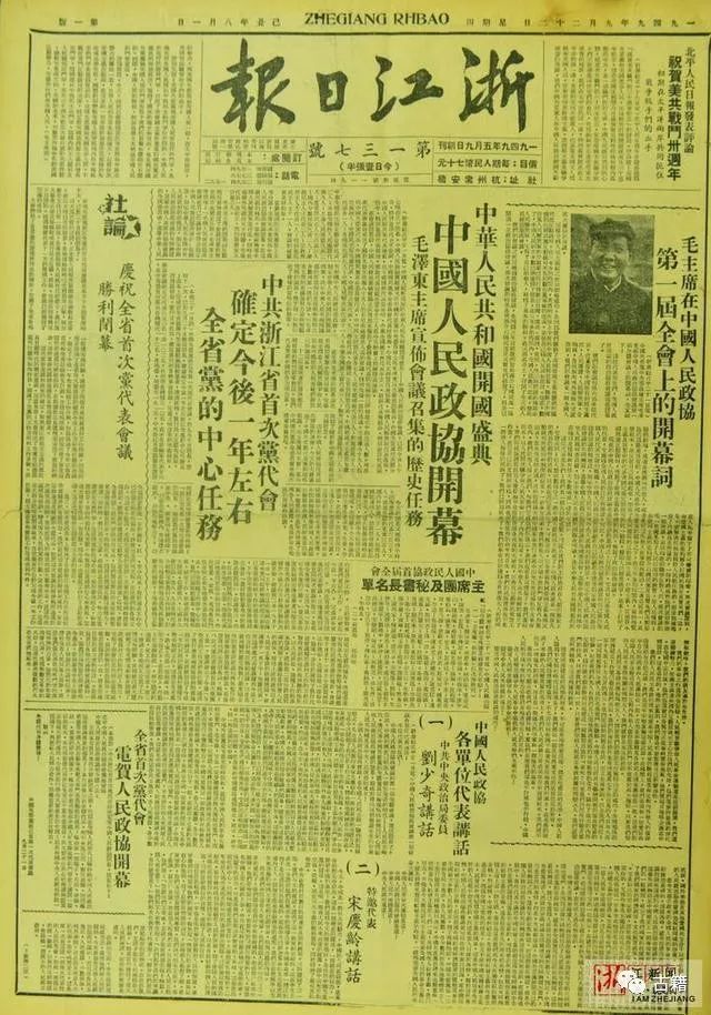 周志贵收藏的1949年10月1日《人民日报"国庆特刊.