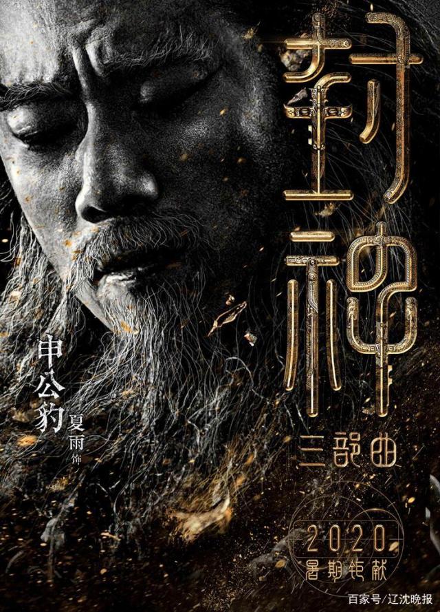 《封神三部曲》曝黄渤将出演姜子牙 网友感慨:这是绝对的“破天