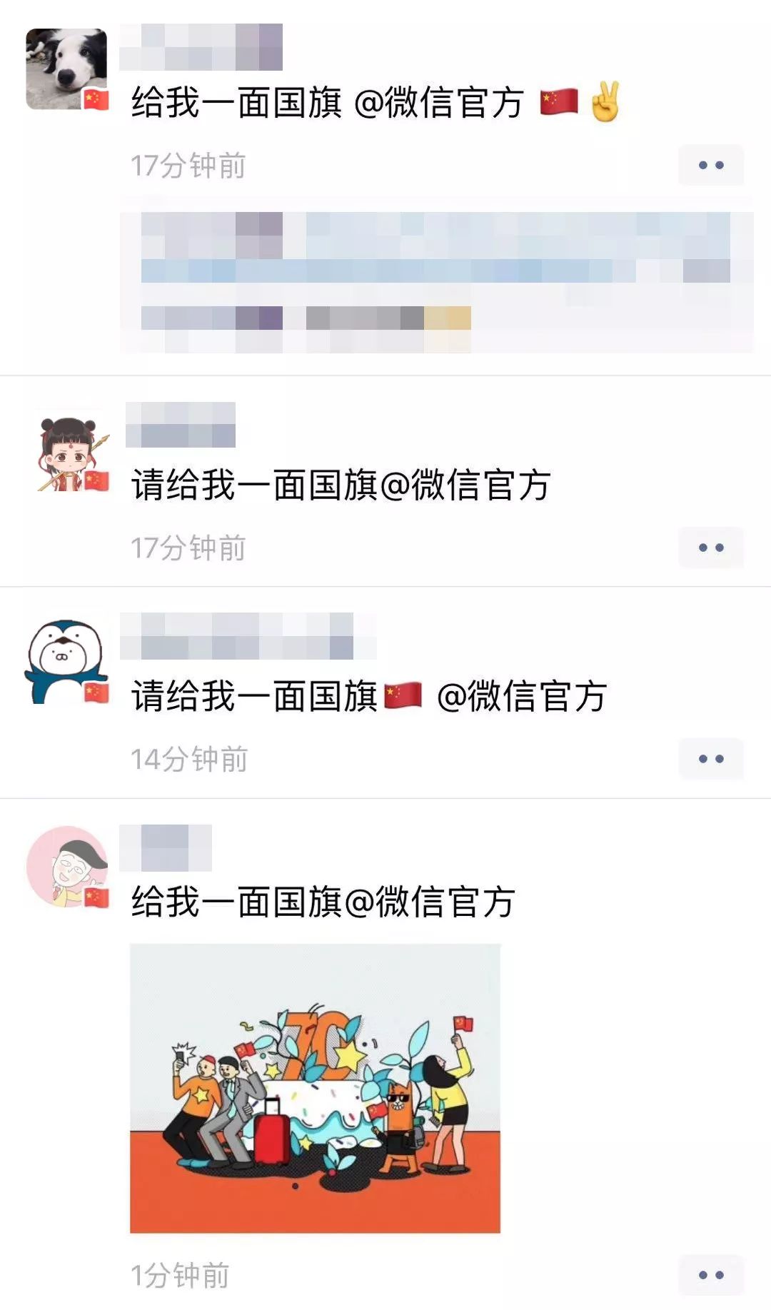真的有很多人的头像出现了飘然的五星红旗↓但更有人@微信官方